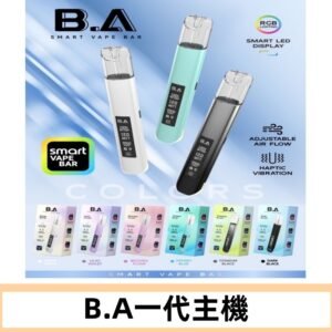 B.A一代主機|可調式LED顯示屏可發光煙桿 適配一代煙彈