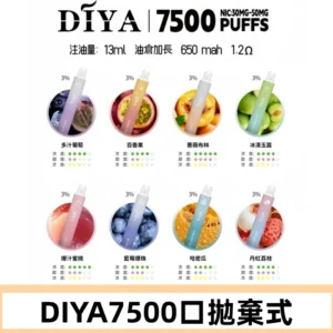 DIYA叮啞7500口拋棄式可充電大容量一次性電子煙
