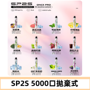 SP2S Once Pro 5000口一次性|抛棄式電子煙#台灣現貨#
