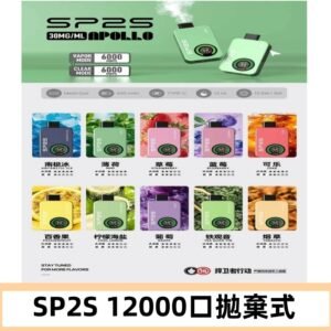 SP2S Apollo12000口拋棄式電子煙|新款重磅上市