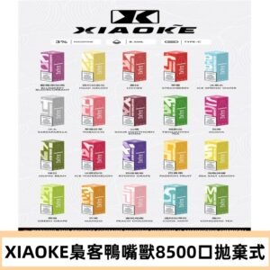 xiaoke梟客8500口拋棄式電子煙｜口紅款 高顏值設計・大容量續航