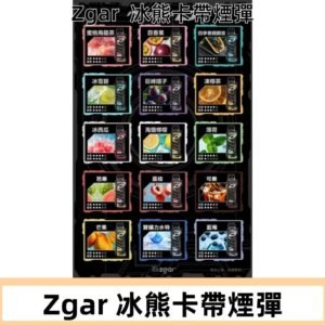 ZGAR PROJECT-D冰熊卡帶15000Puffs煙彈|只適配冰熊卡帶專屬主機