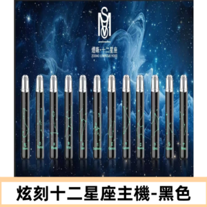 爅嘶MSO十二星座主機 炫刻十二星座系列發光一代通用煙桿