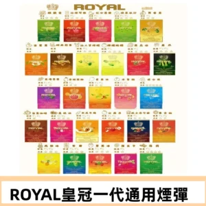 ROYAL皇冠煙彈 通用SP2S ILIA哩亞 KIS5等各式一代主機